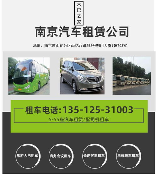 商务精英的优选之路 班车租车与汽车租赁服务全解读