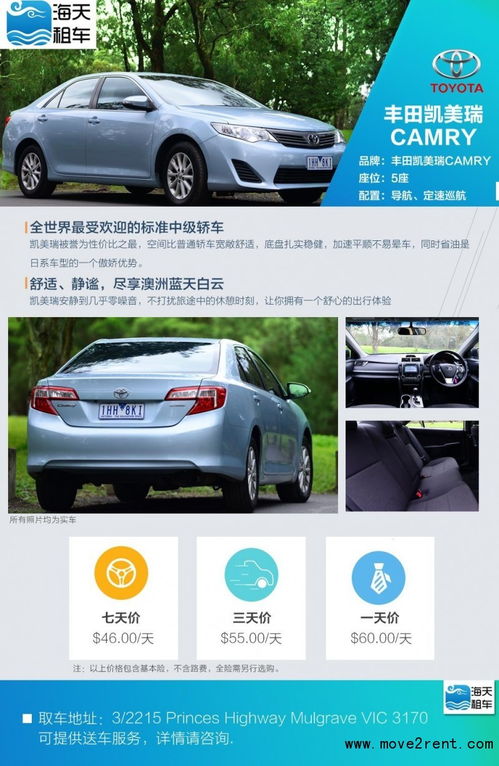 墨尔本海天汽车租赁 您的专属华人专业租车服务伙伴